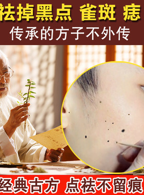 点痣水无痕药水正品脸部祛痣水膏点取去痣黑痣不留疤点斑雀斑