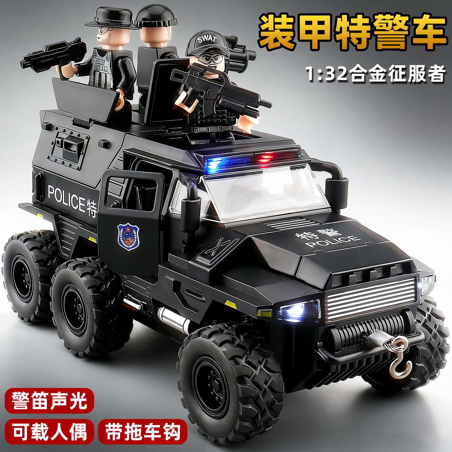 征服者装甲警车合金汽车模型仿真警察特警车摆件儿童玩具礼物男孩,玩具/童车/益智/积木/模型,合金车/玩具仿真车/收藏车模,淘宝优惠券,粉丝福利购,淘宝优惠卷