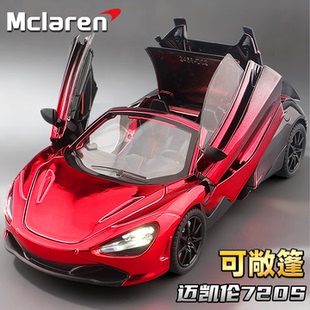 迈凯伦720S敞篷超级跑车电镀合金汽车模型仿真小汽车儿童玩具摆件