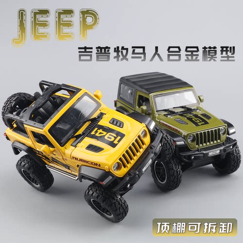 1:24牧马人车模仿真汽车模型合金吉普车JEEP儿童玩具车越野车男孩