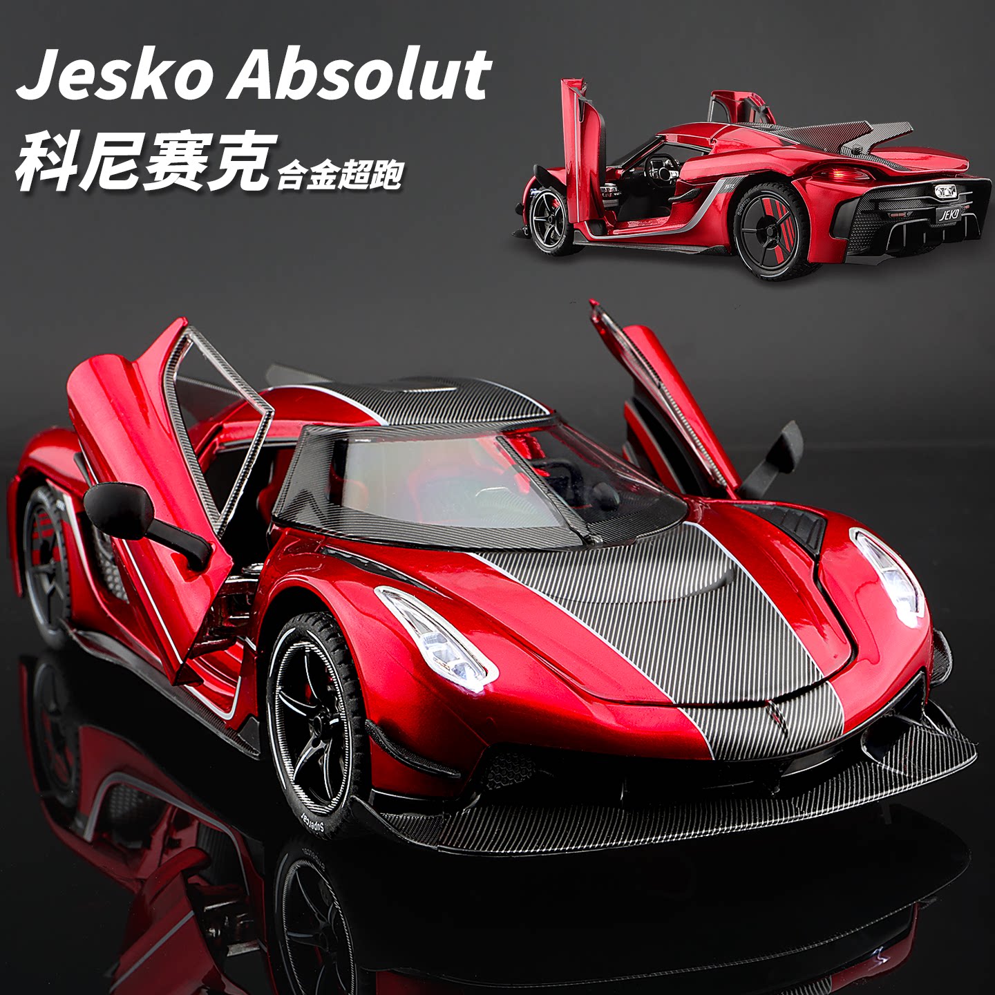 柯尼塞格合金仿真超级赛车汽车模