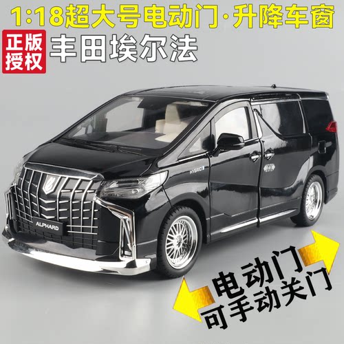 正版电动门1:18丰田埃尔法仿真合金汽车模型儿童面包车玩具男孩
