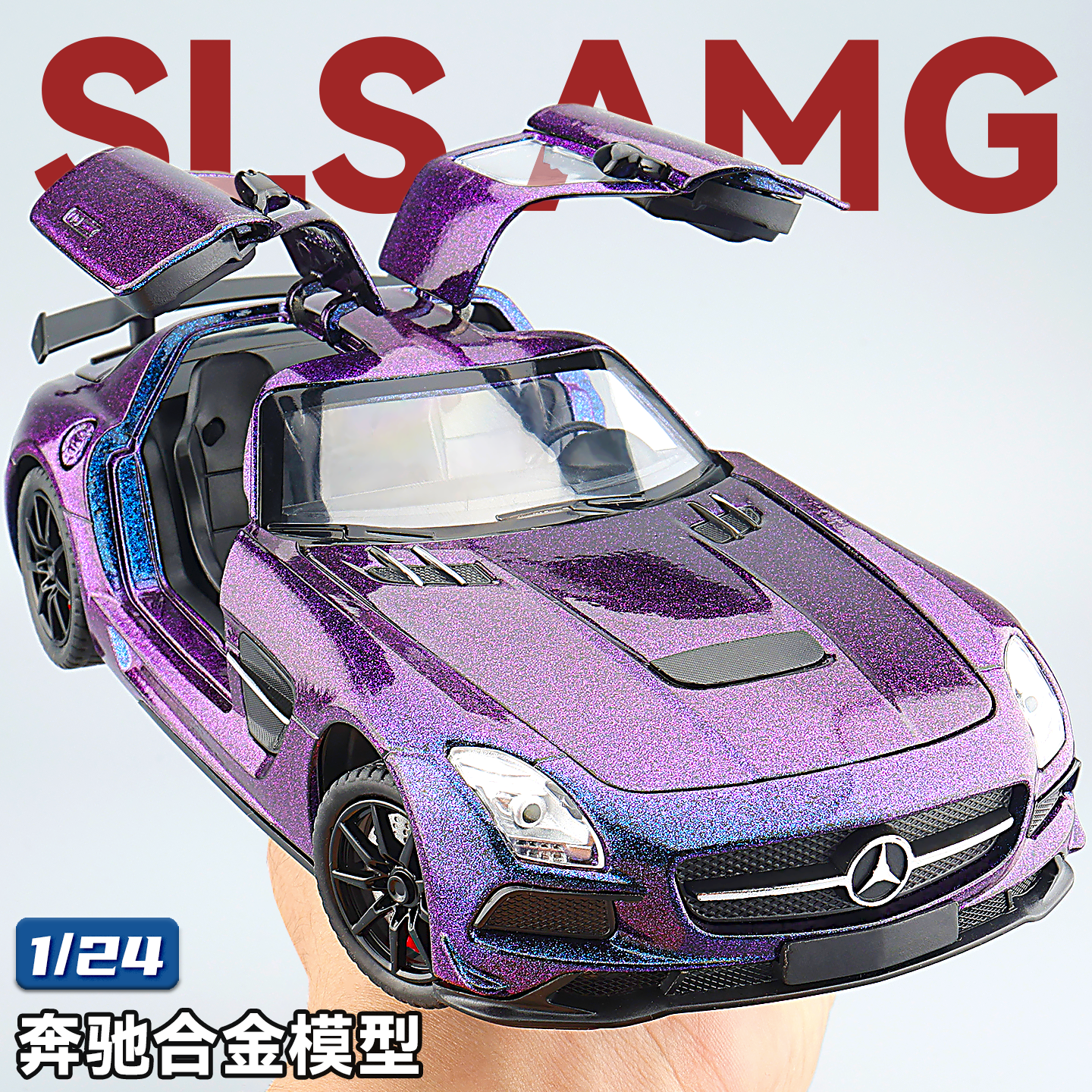 奔驰SLS跑车模型AMG合金车