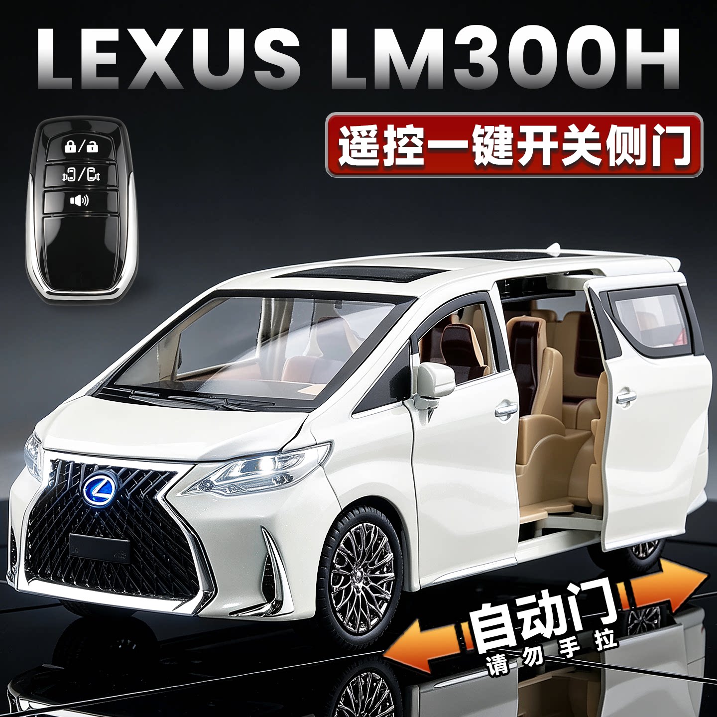 电动门雷克萨斯LM300合金车模