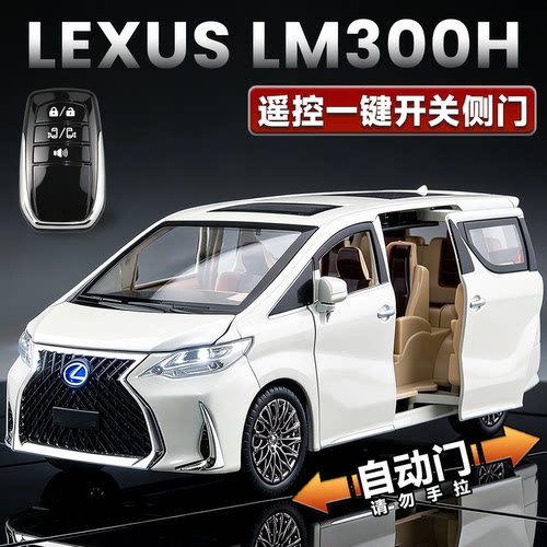 电动门雷克萨斯LM300合金车模
