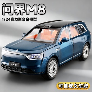 24塞力斯问界M8汽车模型合金仿真车模儿童玩具摆件收藏男孩礼物