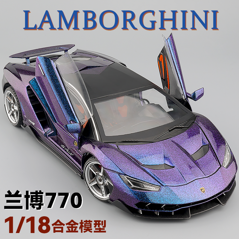 兰博基尼LP770合金超跑模型