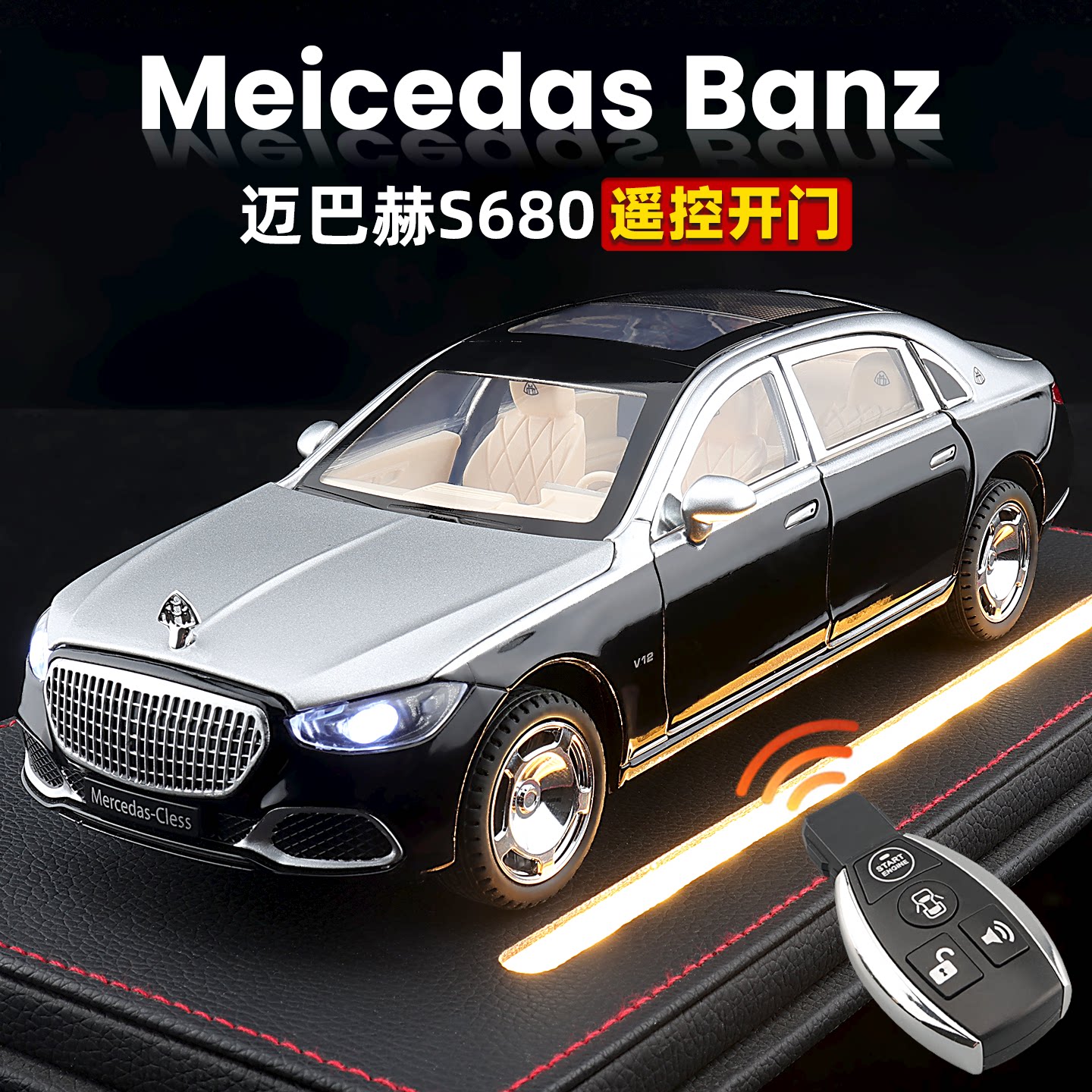 1:24奔驰迈巴赫s680车模仿真合金钥匙遥控玩具车男孩汽车模型礼物