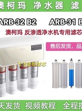 适配澳柯玛净水器滤芯