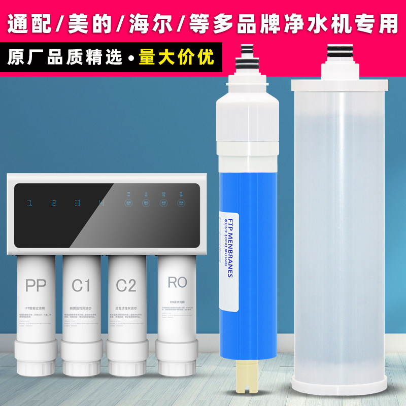 适用美的净水器MRO121-4净水/饮水机配件耗材