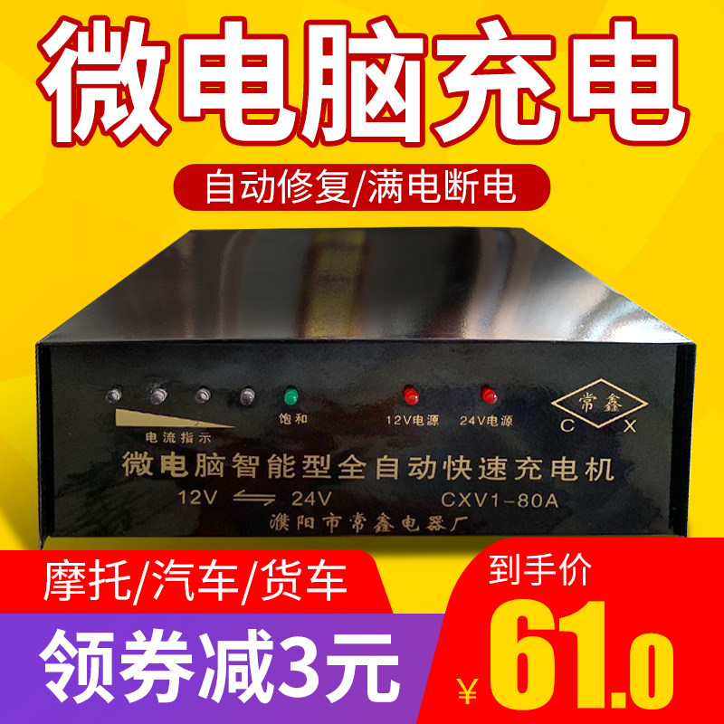 电瓶充电器12V24V大功率修复性微电脑智能型全自动脉冲快速充电机