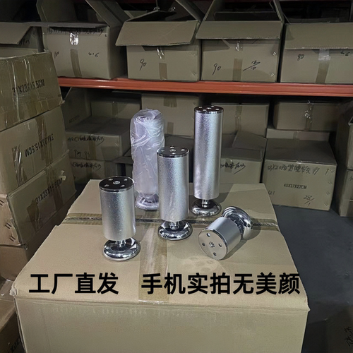 可调节加厚铝合金脚床脚沙发脚
