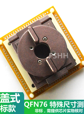 QFN76测试座翻盖式QFN76转接座WSON76 DFN76 MLF76 间距1.0 27X27