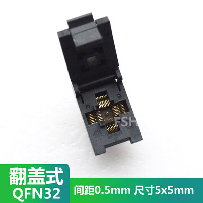 翻盖式QFN32测试座DFN32 MLF32 WSON32座子5x5mm 0.5mm间距