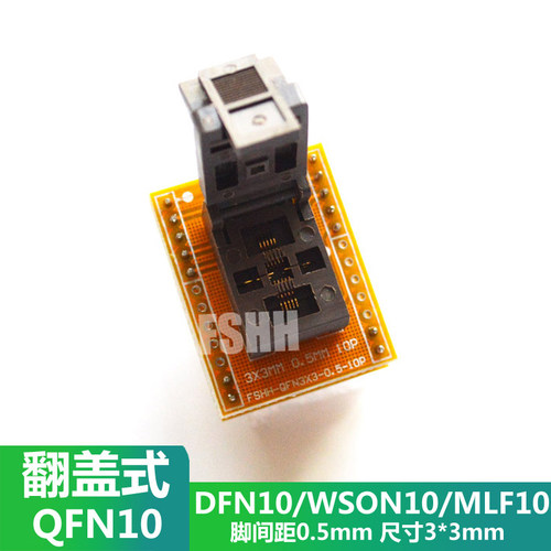 QFN10转DIP10烧写座WSON10 DFN10 MLF10测试座带板0.5mm 3X3mm