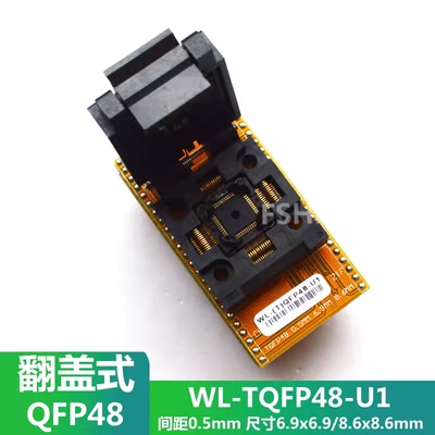 翻盖式TQFP48 QFP48转DIP48烧写座SA248适配座烧录座测试座
