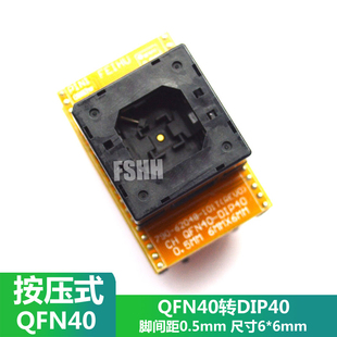 0.5mm 按压式 MLF40 DFN40 6X6mm QFN40转DIP40测试座烧写座WSON40