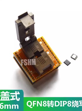 QFN8转DIP8烧录座烧写座WL-SON8-U1测试座转接座5x6mm WSON8 DFN