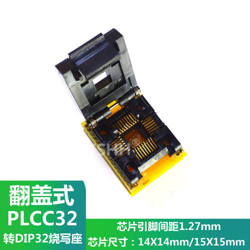 CNV-PLCC-EP1M32烧录座烧写座PLCC32转DIP32测试座WL-PL32-U1适配