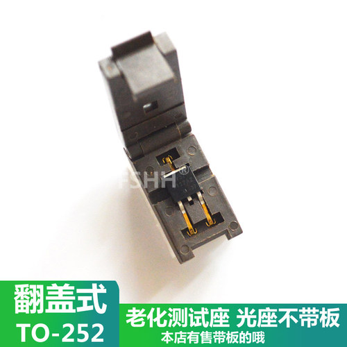 TO-252-3测试座TO252老化座晶体管三极管252封装翻盖老化测试座