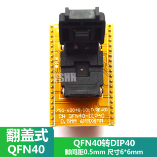 0.5mm MLF40 6X6mm DFN40 QFN40转DIP40烧写座烧录座适配座WSON40