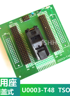 U0003-T48烧录座烧写座 翻盖式TSOP48UNIV2000烧录器专用适配座
