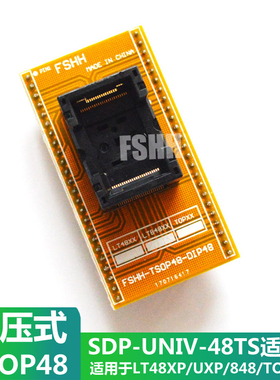 SDP-UNIV-48TS烧录座TSOP48转DIP48烧写座研仪LT48UXP专用编程座