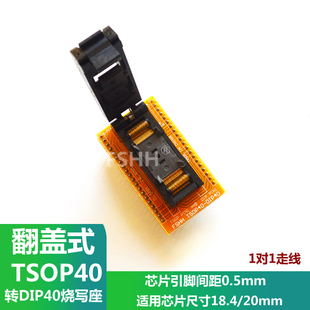 翻盖式 TSOP40转DIP40烧写座烧录座TSOP40测试座转接座0.5mm