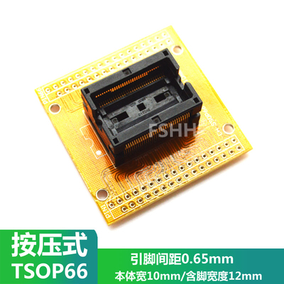 TSOP66测试座带板座子 SOP66内存DDR 0.65mm宽度10/12mm
