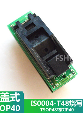 翻盖式IS0004-T48适配器烧写座TSOP48转DIP40转接座测试座