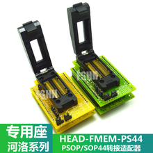 HEAD-FMEM-PS44烧录座烧写座 PSOP44测试座 河洛GANG-08适配器