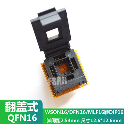 QFN16转DIP16烧写测试座12.6X12.6mm 2.54mm WSON16/DFN16/MLF16