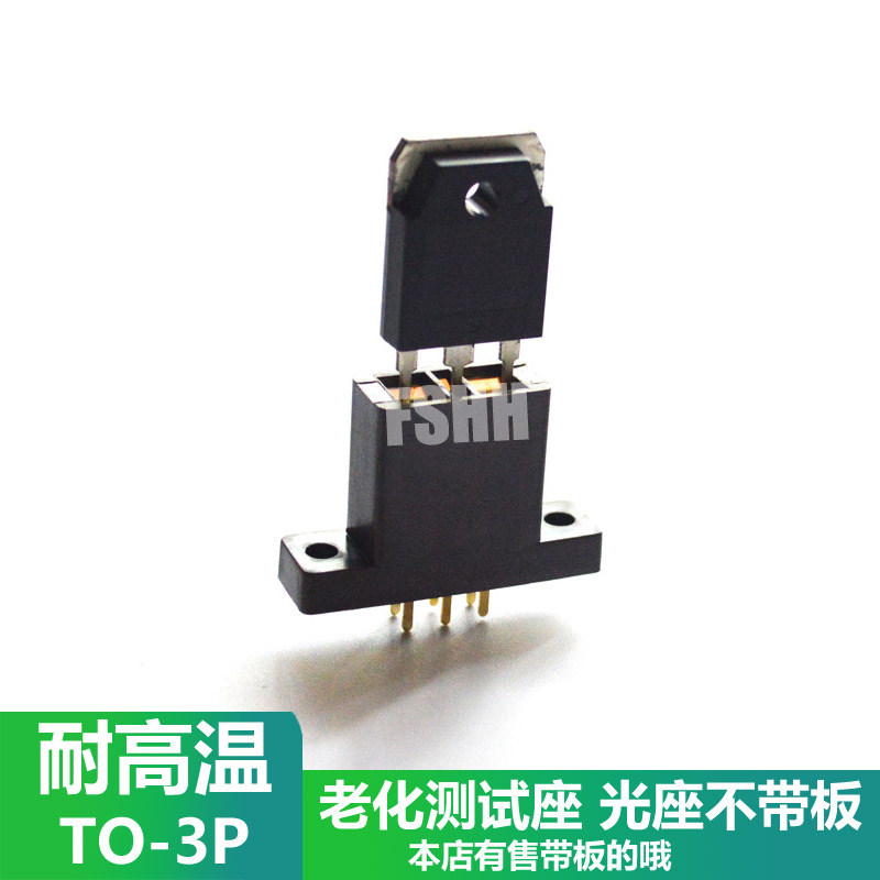 TO-3P测试座TO-3PL三极管老化座插座TO3P带接线板IQC检验检测座图片
