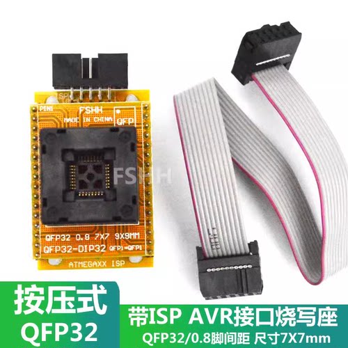 QFP32测试座带ISP接口AVR下载座下载适配器TQFP32 mega8 mega48