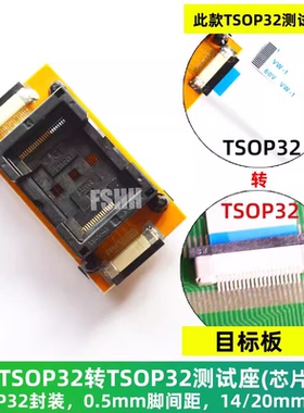 TSOP32测试座贴焊款芯片免焊测试座在线烧写检测座TSOP32长款20mm