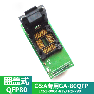 GA-80QFP烧写座烧录座 QFP80 IC51-0804-819测试座