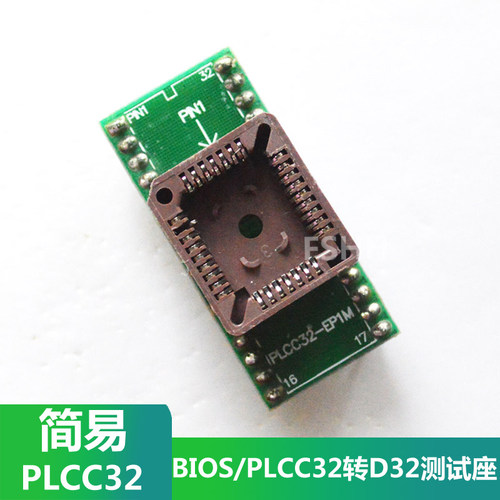 简易PLCC32编程器适配座 PLCC32 BIOS编程器烧录座