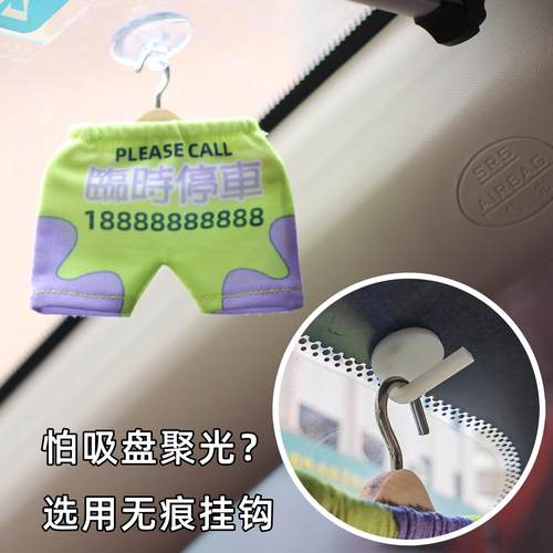 挪车停车小短裤小衣服移车号码牌