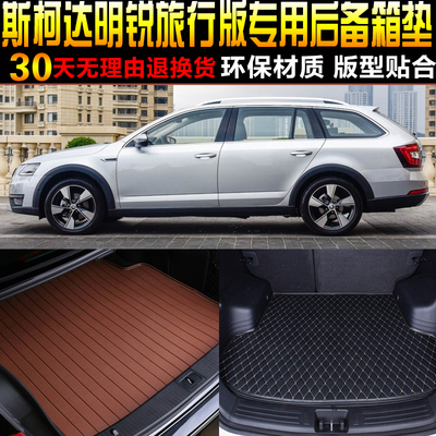 斯柯达明锐旅行版改装配件后备箱