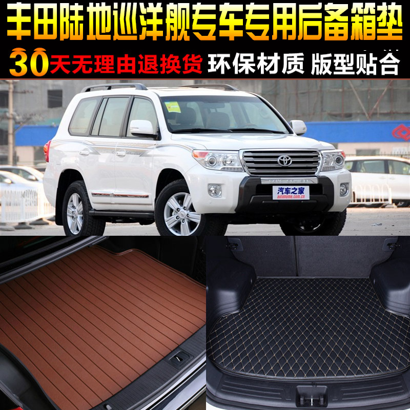 07-15-20款丰田陆地巡洋舰LC200专车专用后备箱尾箱垫子 配件改装