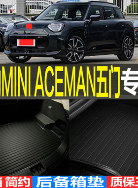24/25款迷你电动MINI ACEMAN五门专用3D后备箱垫尾箱垫子改装配件
