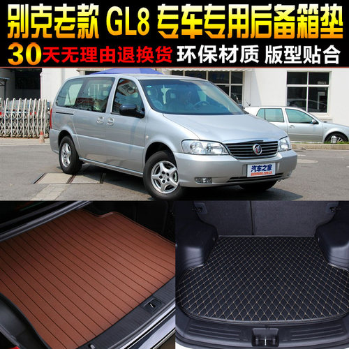 款别克gl8专用尾箱专用后备箱垫