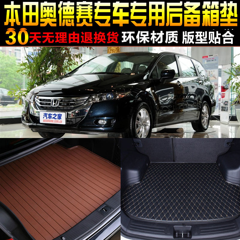 2009/10/11/12/13本田后备箱垫