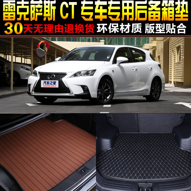 款雷克萨斯ct200h专用后备箱垫