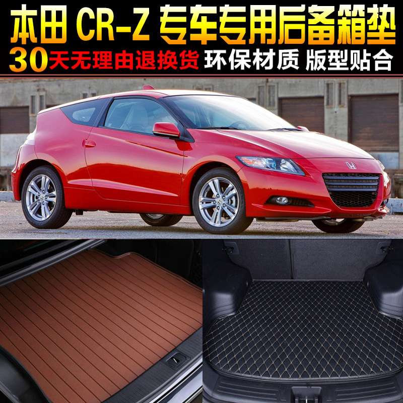 本田crz混动专用改装后备箱垫