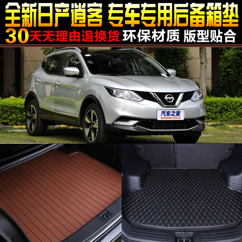 东风逍客改装配件后备箱垫