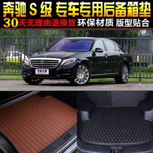 2013/14/15/6/17/8/19/20款奔驰S级专用汽车后备箱垫尾箱垫子W222
