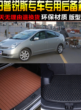 2003/04/05/06/07/08/09/10/11款丰田普锐斯专用尾箱垫子NHW20