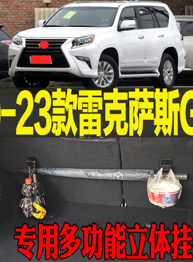 2010-23款雷克萨斯GX专用多功能尾箱收纳立体挂钩架 改装配件工具