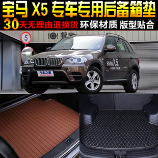2006/07/08/09/10/11/12/13款宝马X5专用后备箱垫尾箱垫子配件E70